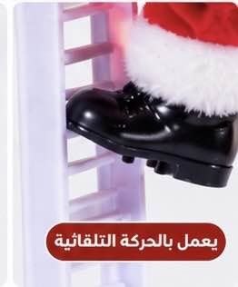 زينة كريسماس بابا نويل متحرك على السلم بالأصوات