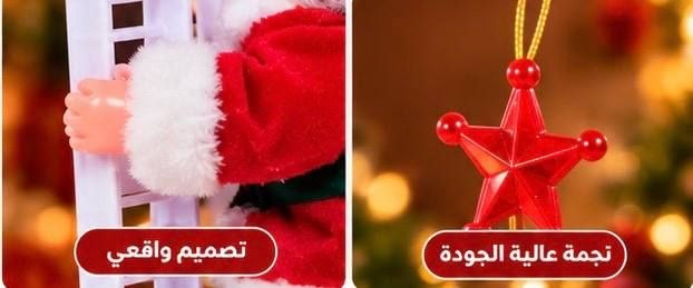 زينة كريسماس بابا نويل متحرك على السلم بالأصوات